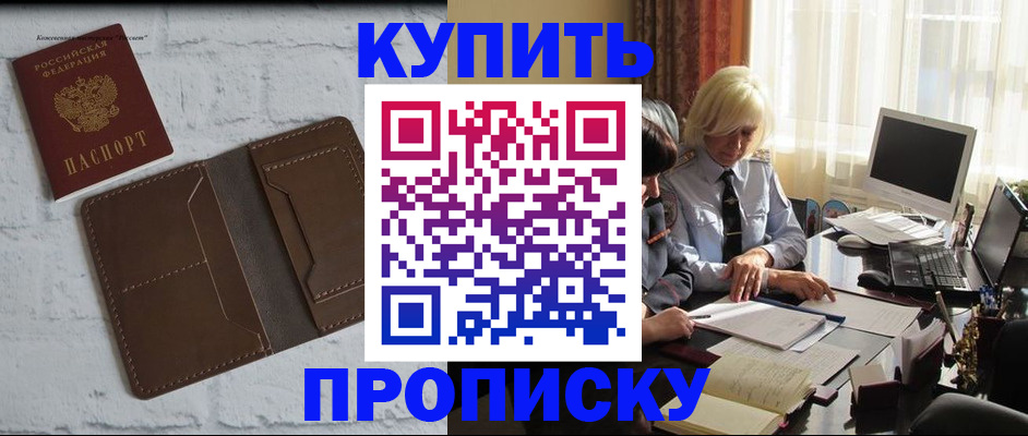 временная регистрация надежно в Курганской области