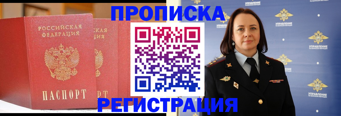 временная регистрация в Курганской области