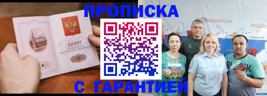 временная регистрация недорого в Курганской области